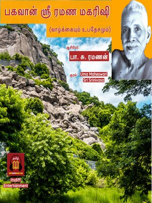 cover image of பகவான் ஸ்ரீ ரமண மகரிஷி | Bhagawan Sri Ramana Maharishi